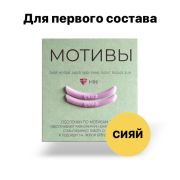 Оболочки мотивы. Сияй 1 пара, Лиловый