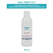 DGP DOMIX Nail prep 3 в 1. Обезжириватель ногтевой пластины, средство для снятия липкого слоя и лака для ногтей 200 мл