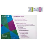 Индикатор контроля паровой стерилизации iPACK-АЙПАК-5П, кл 5 (500 шт.)
