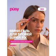 Прозрачный супер гель-фиксатор для бровей «SUPER FIX BROW GEL» PUSY 2,5 мл